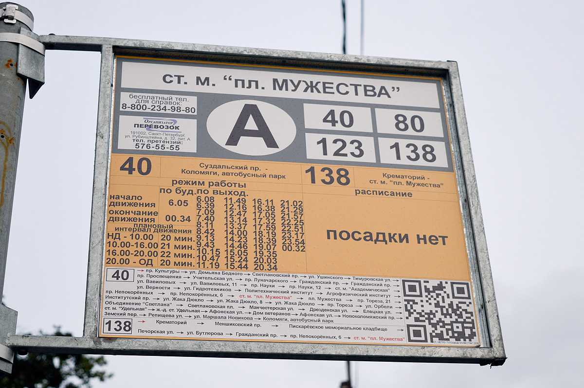Saint Petersburg — Stop stencils and schedules