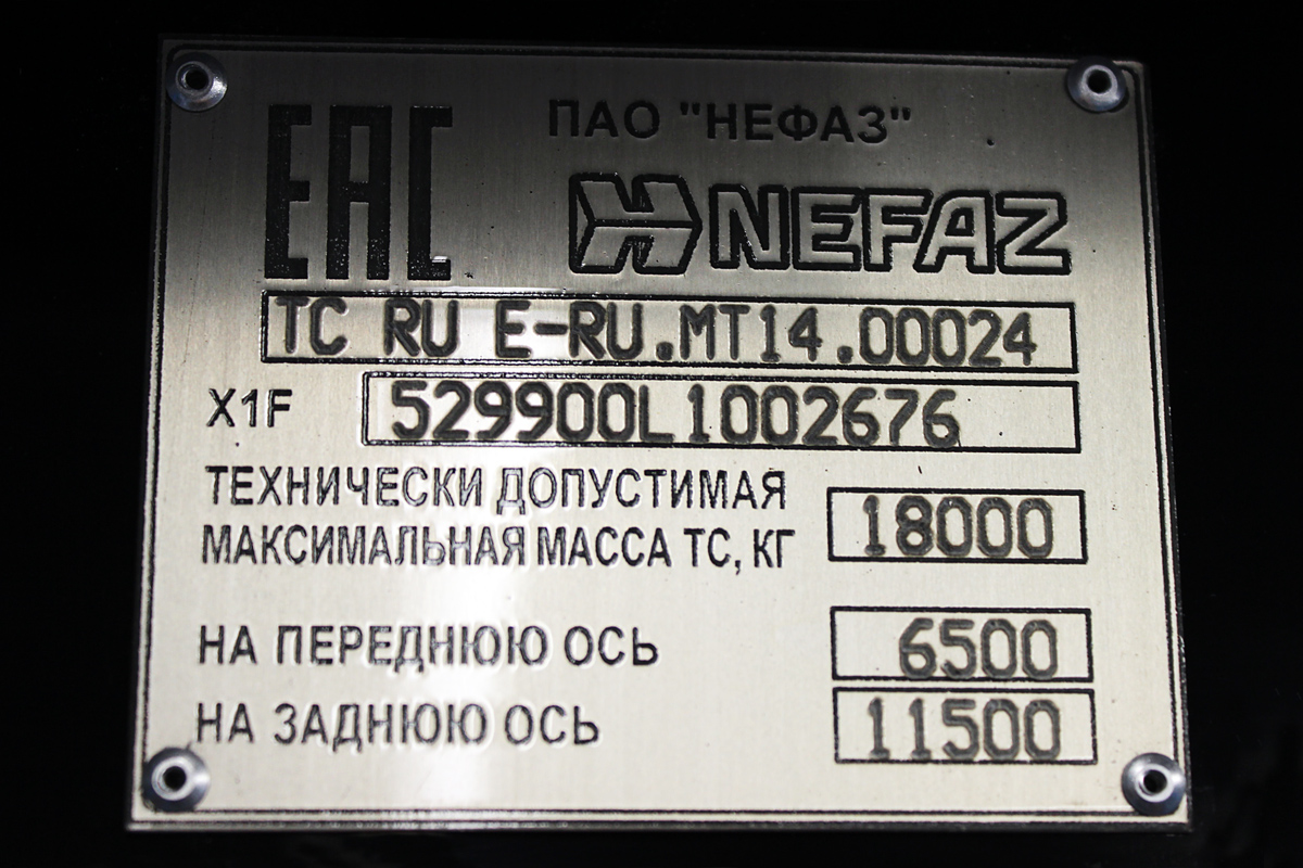 モスクワ, NefAZ-5299-40-52 (5299JP) # 200530