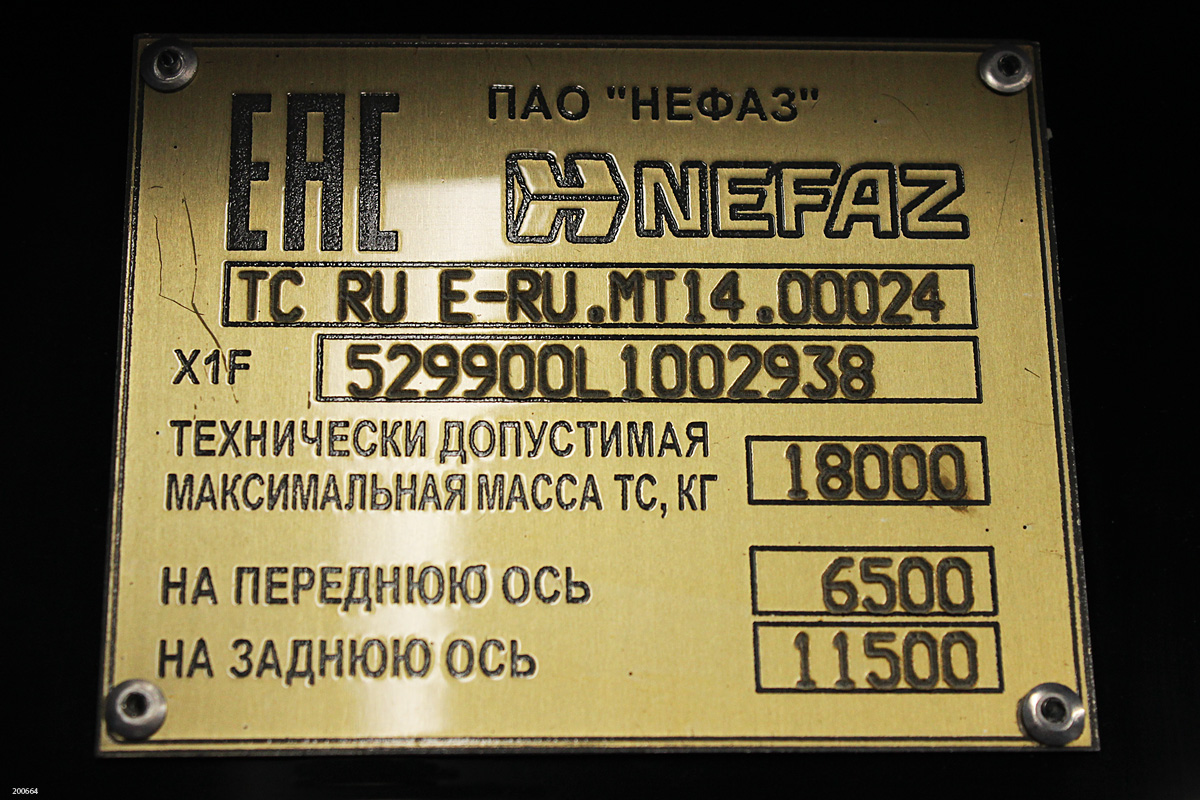 Moscow, NefAZ-5299-40-52 (5299JP) No. 200664