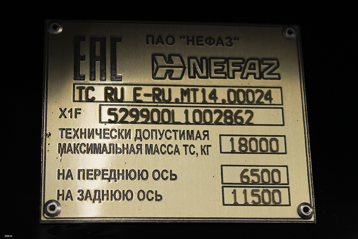 Moscow, NefAZ-5299-40-52 # 200616