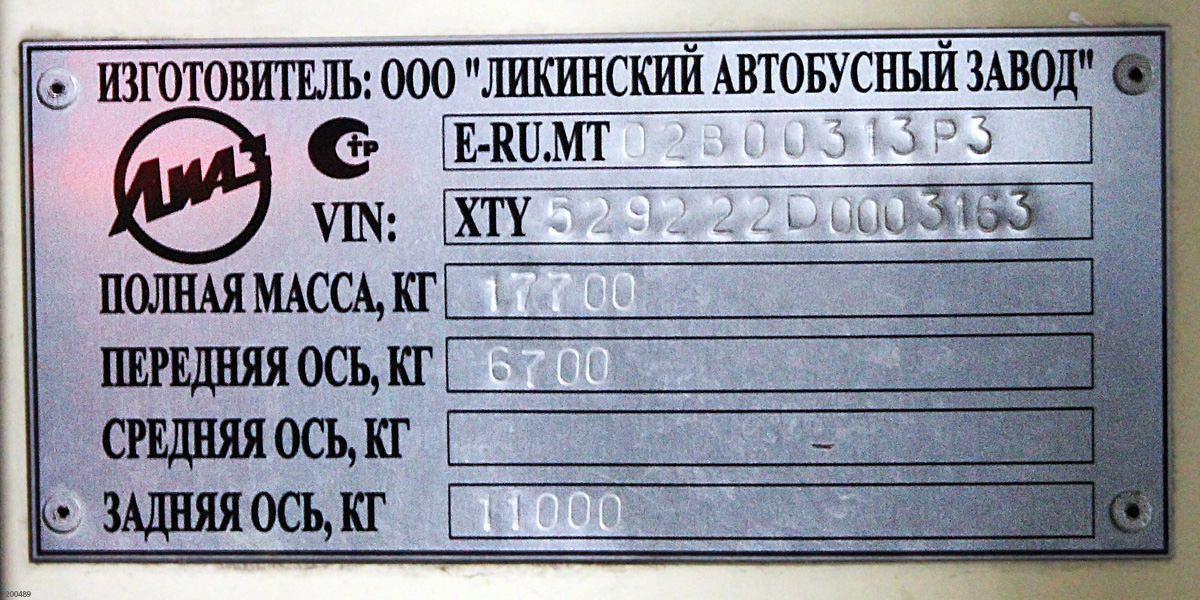 Moscow, LiAZ-5292.22 # 200489
