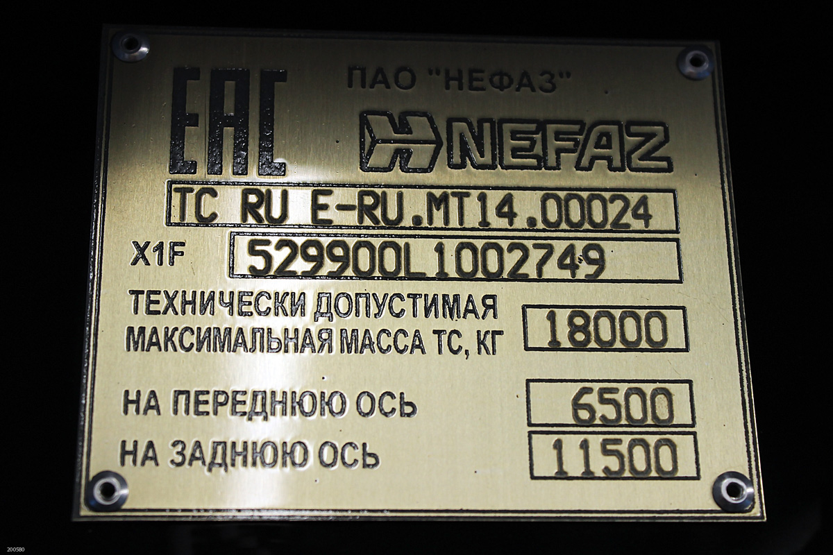 Moscow, NefAZ-5299-40-52 (5299JP) # 200580