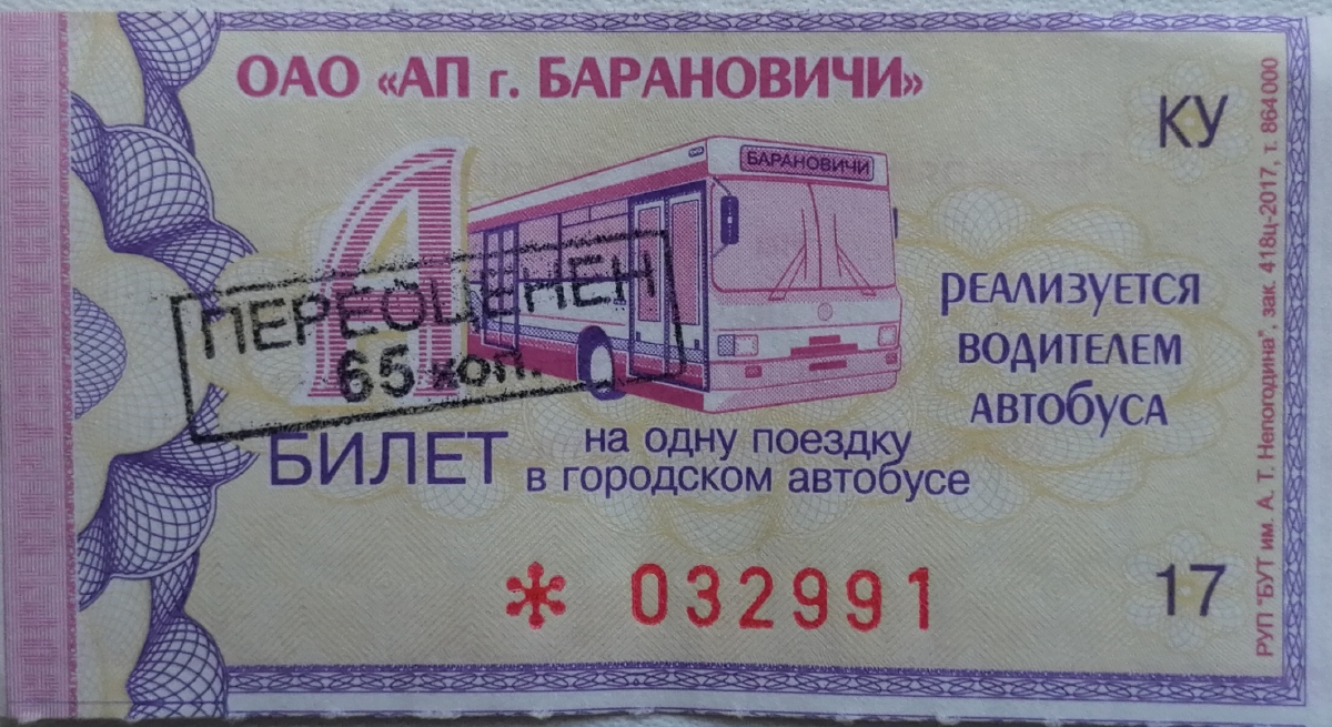 Baranovichi — Tickets