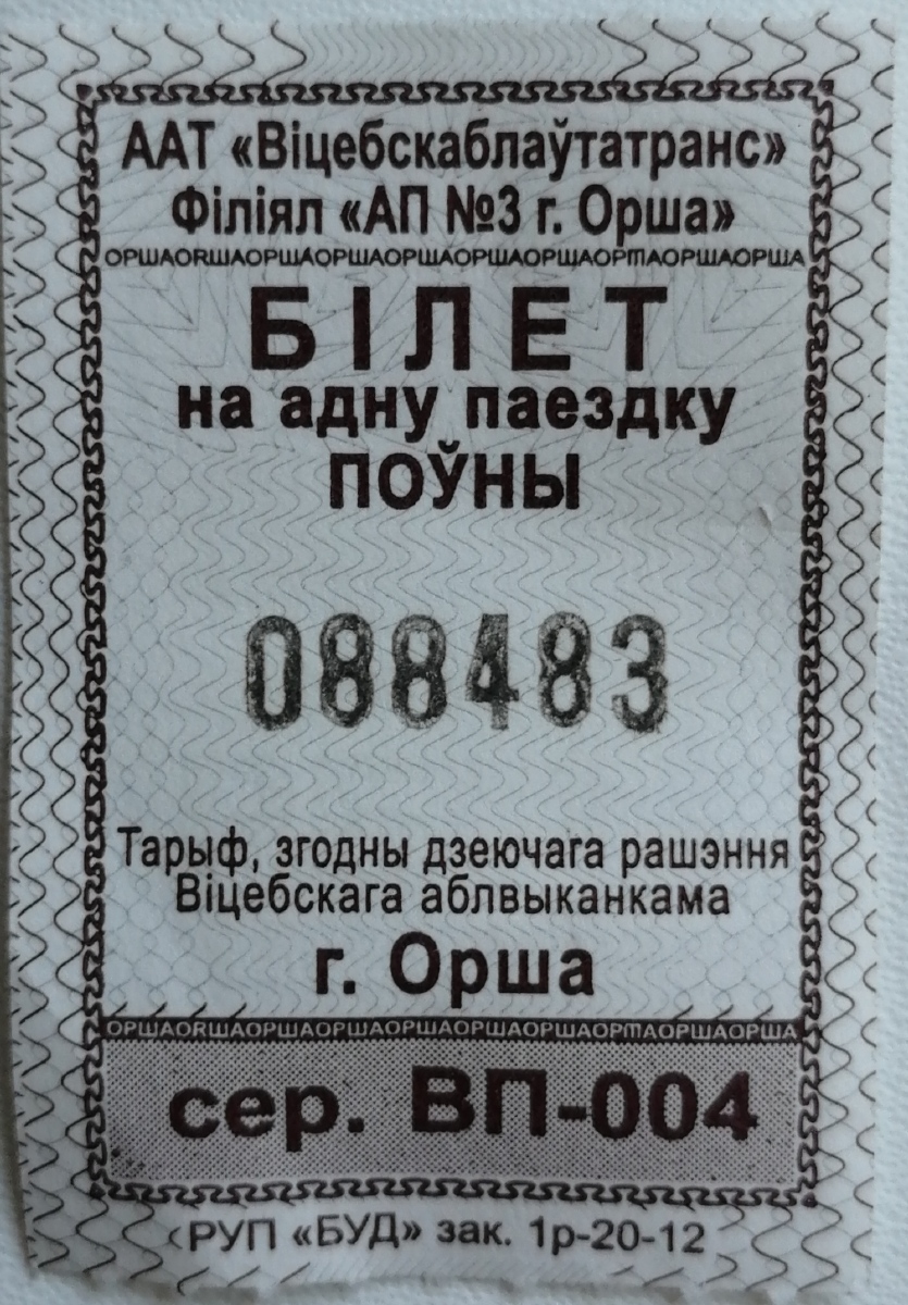 Orsha — Tickets; Tickets (all)