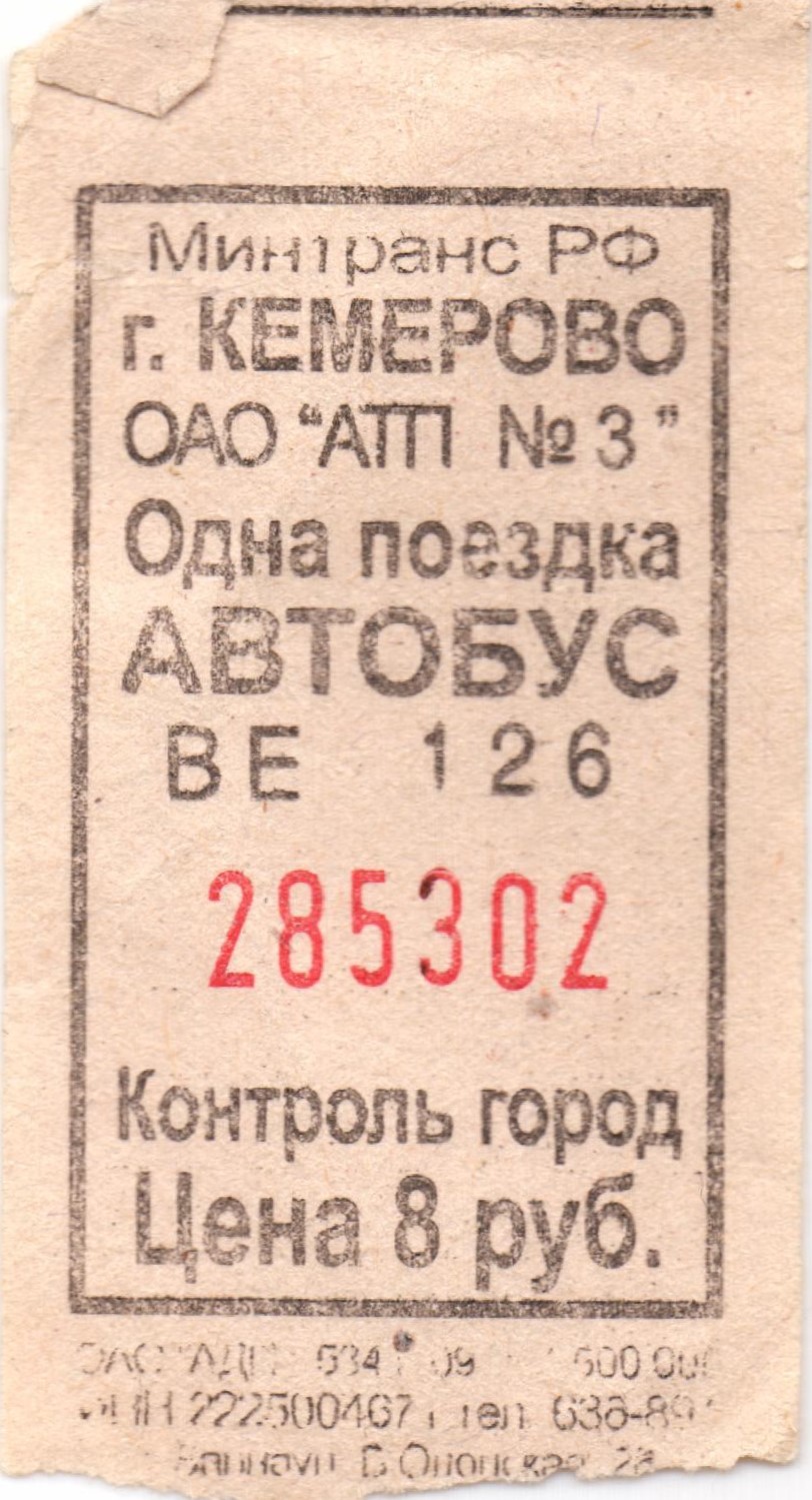 Kemerovo — Tickets