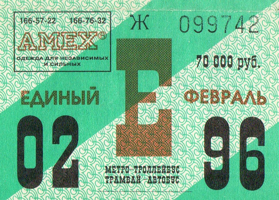 サンクトペテルブルク — Tickets