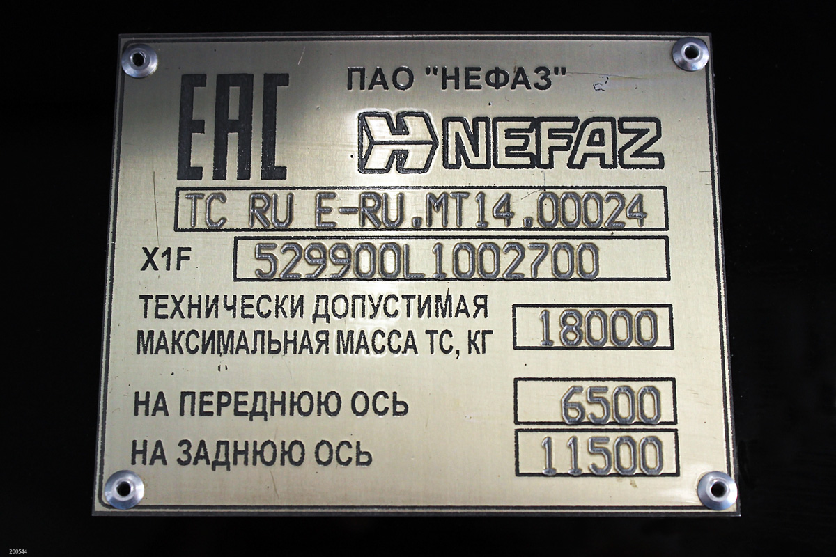 Moscow, NefAZ-5299-40-52 (5299JP) # 200544