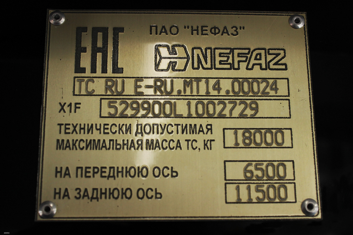 Moscow, NefAZ-5299-40-52 (5299JP) # 200552