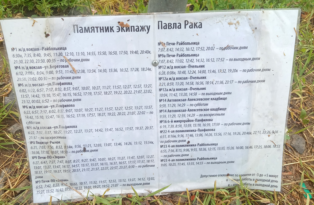 Borisov — City transport schedule