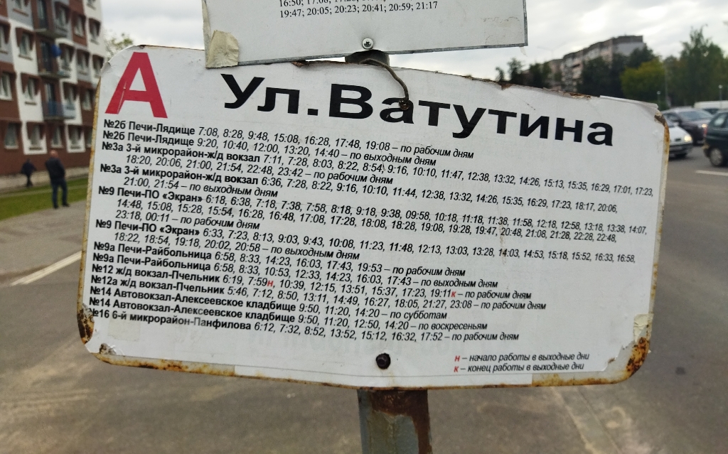 Borisov — City transport schedule