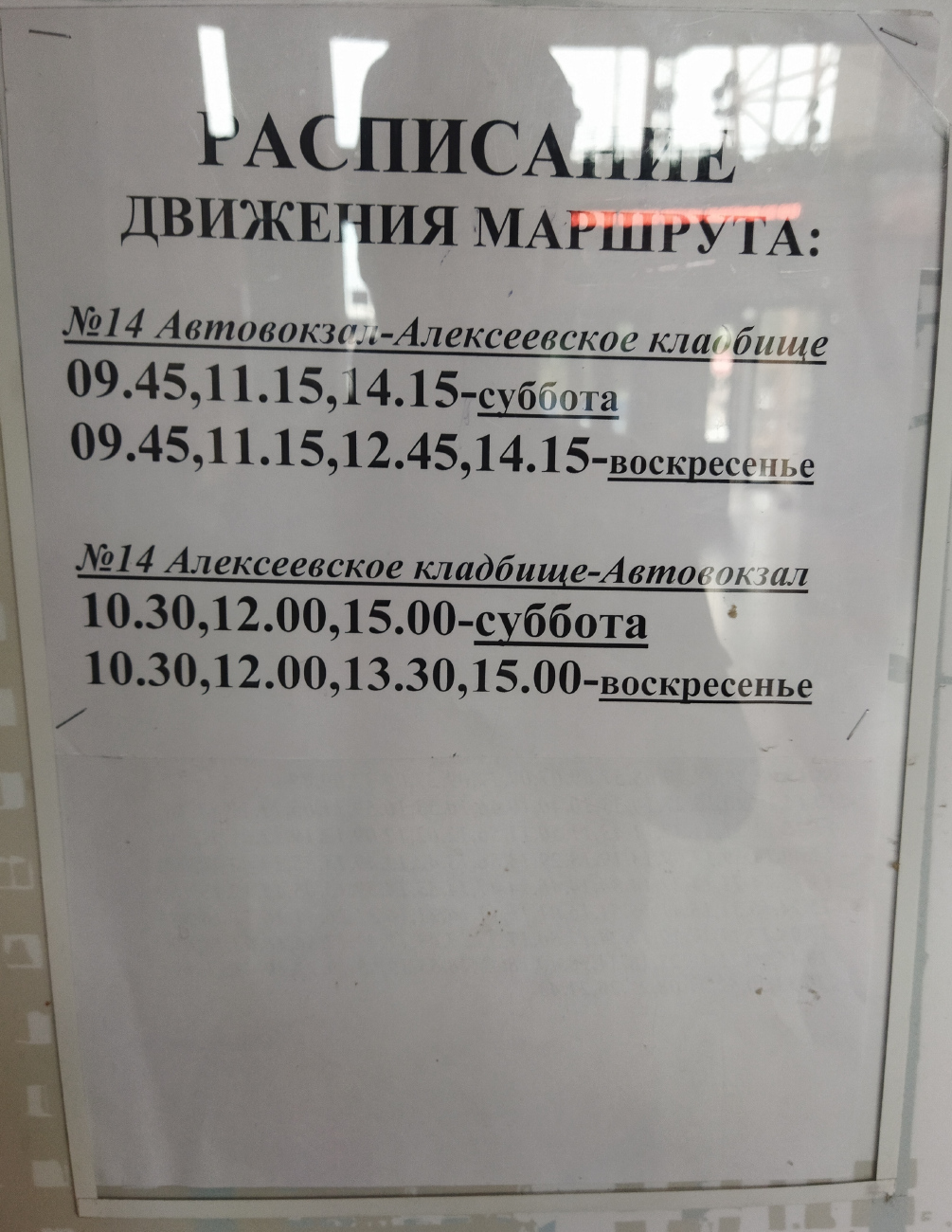 Borisov — City transport schedule