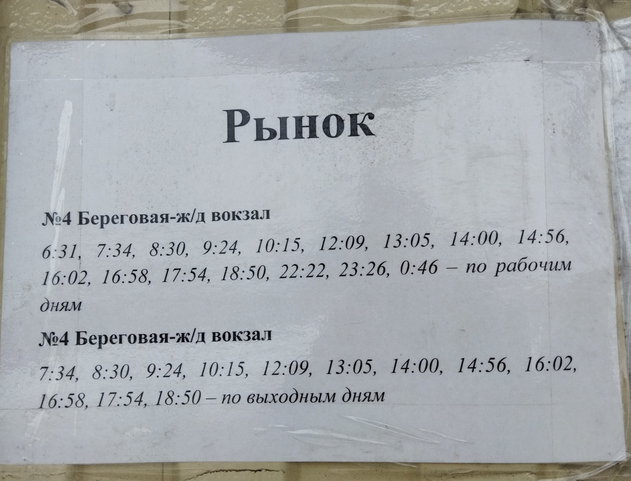 Borisov — City transport schedule