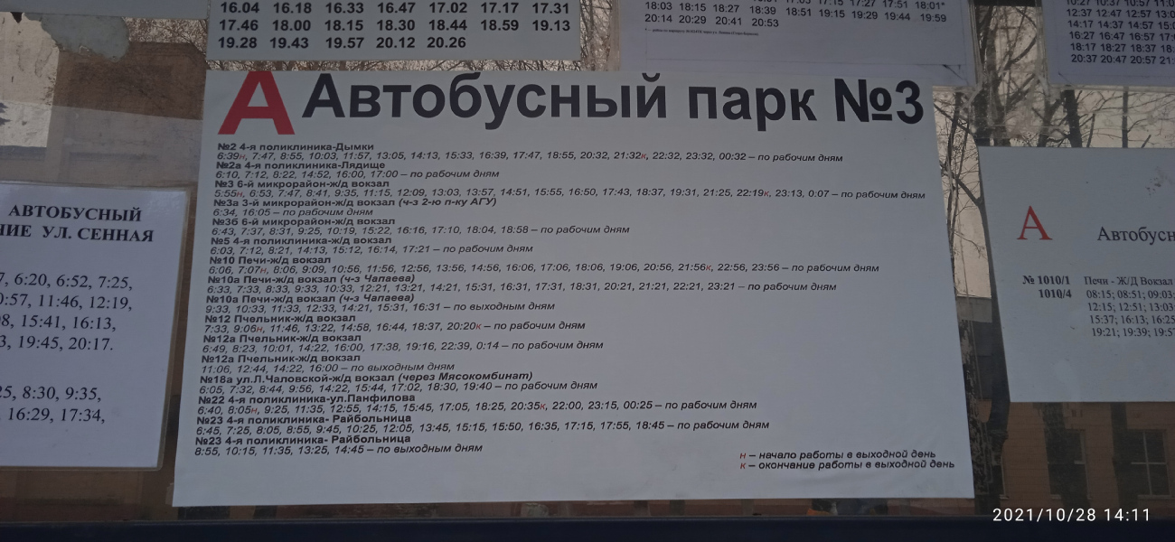 Borisov — City transport schedule