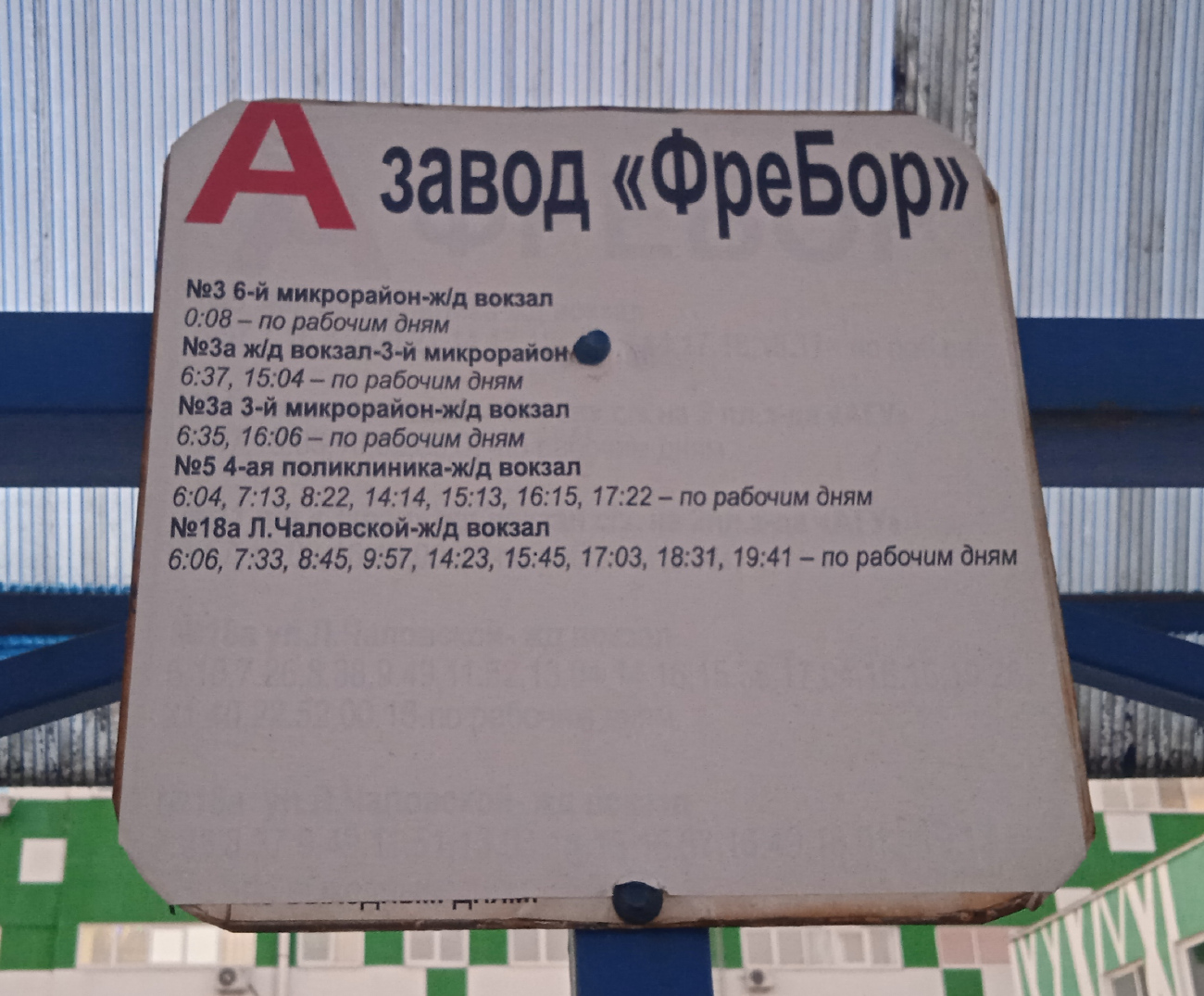 Borisov — City transport schedule