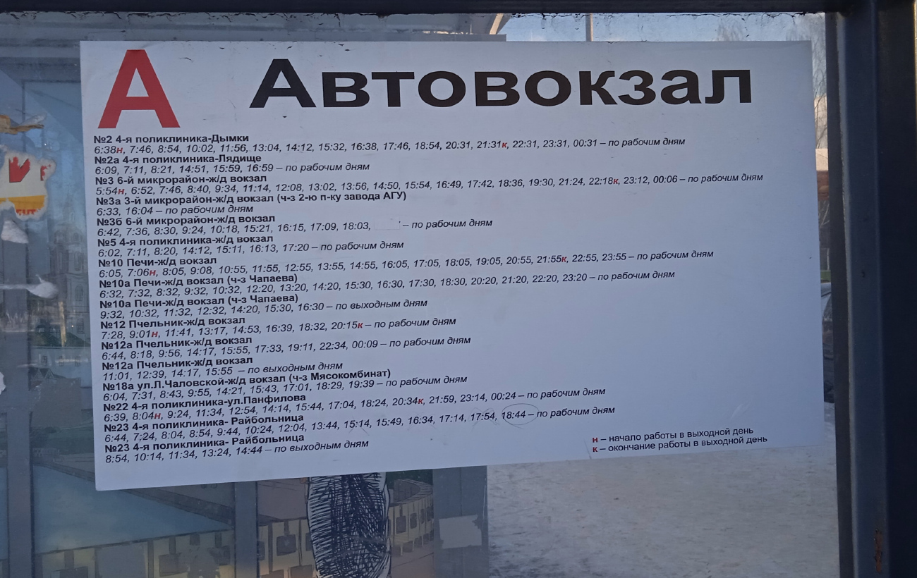 Borisov — City transport schedule