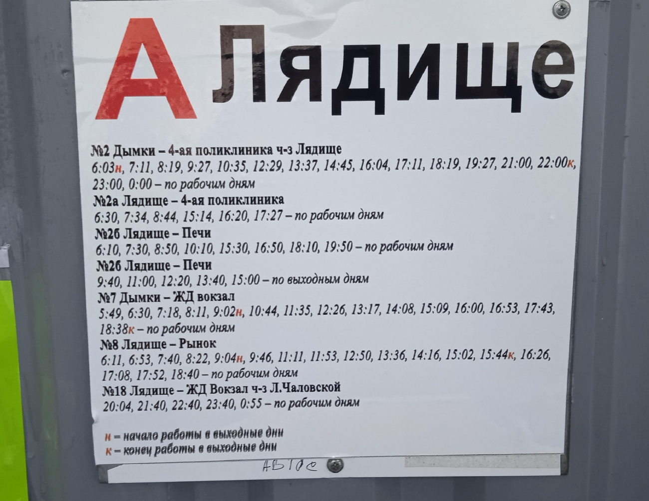 Borisov — City transport schedule