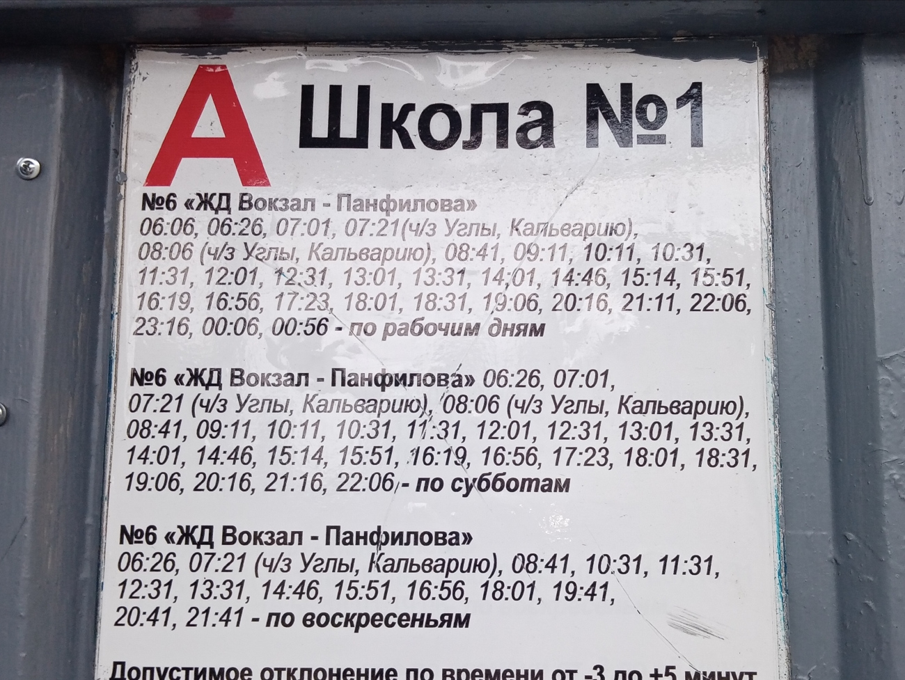 Borisov — City transport schedule