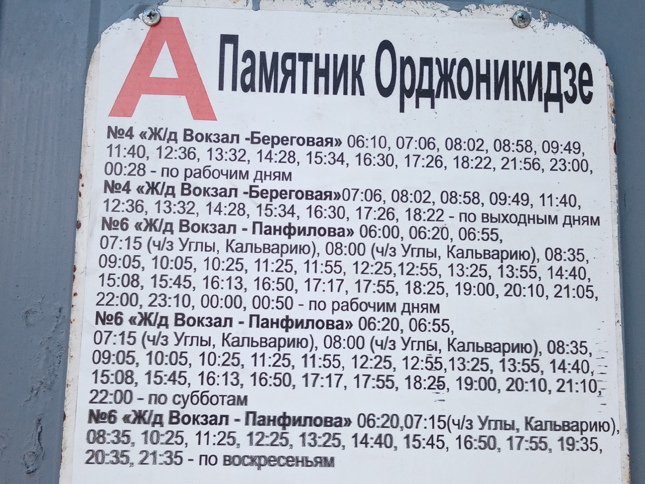 Borisov — City transport schedule