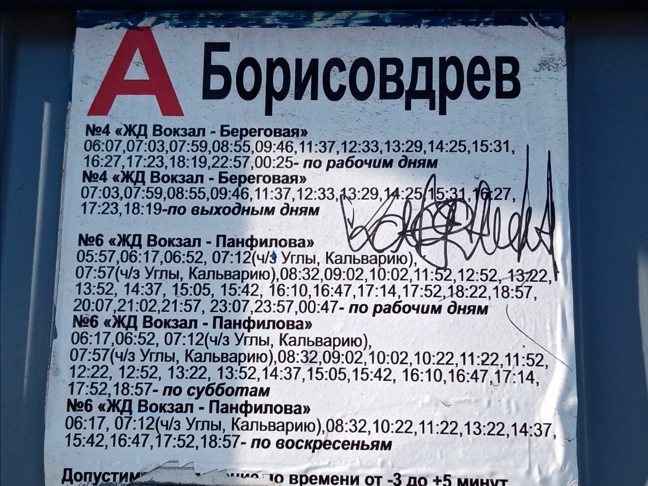 Borisov — City transport schedule