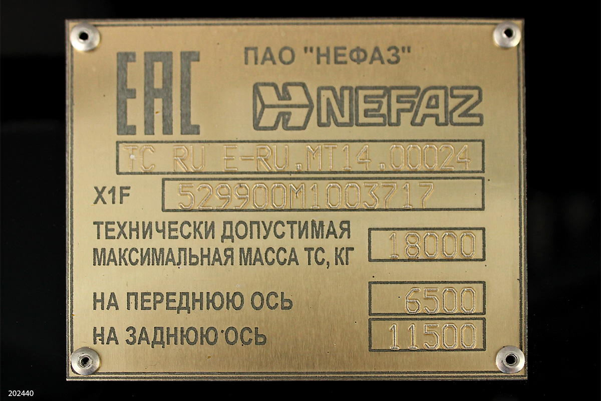 Moscow, NefAZ-5299-40-52 # 202440