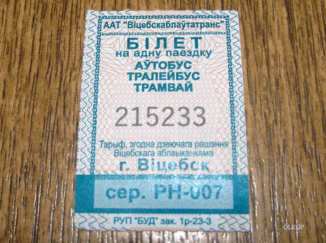 Vitebsk — Tickets; Tickets (all)