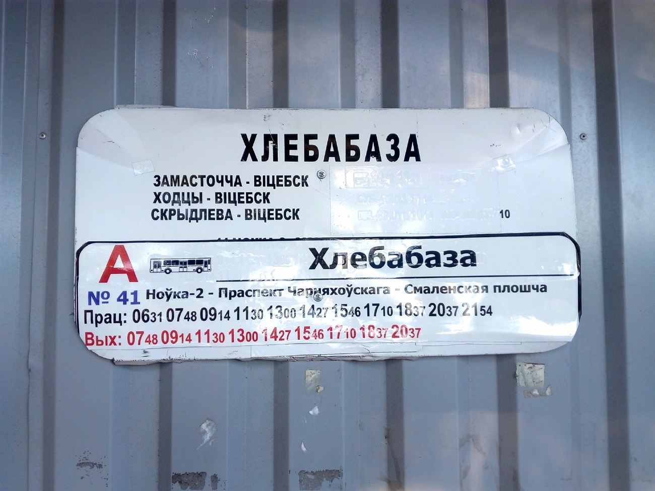 Vitebsk — Таблички с расписанием автобусов