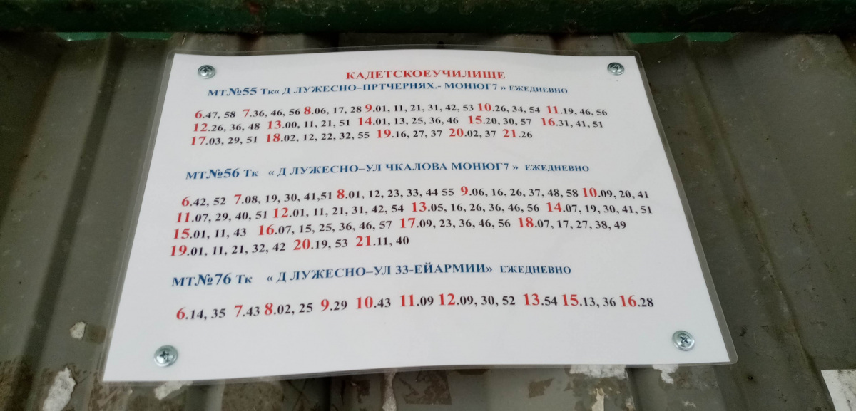 Vitebsk — Таблички с расписанием автобусов