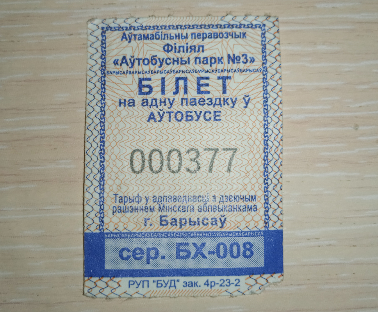 Borisov — Tickets