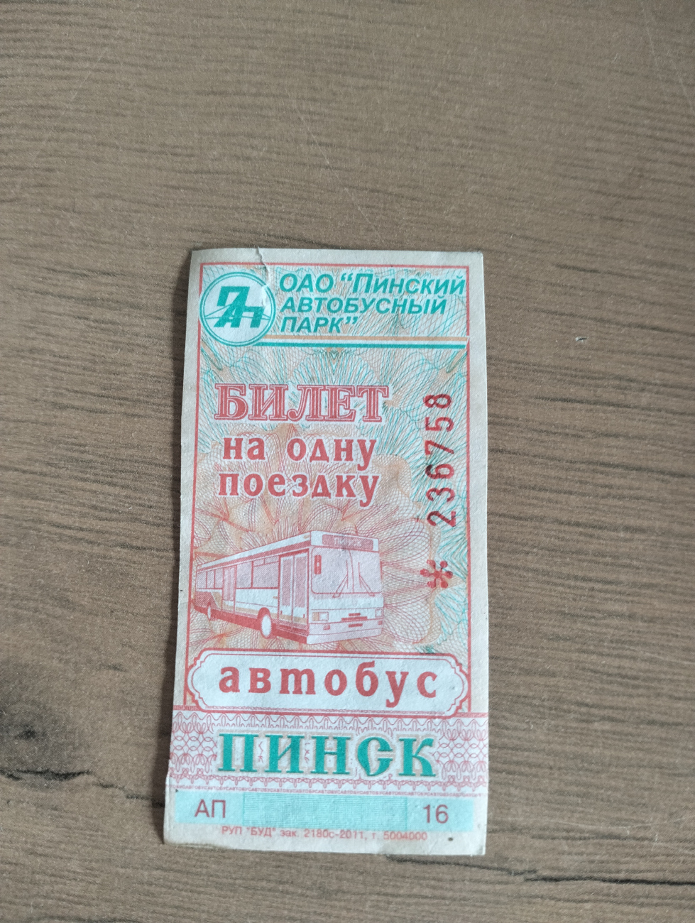 Пинск — Проездные документы