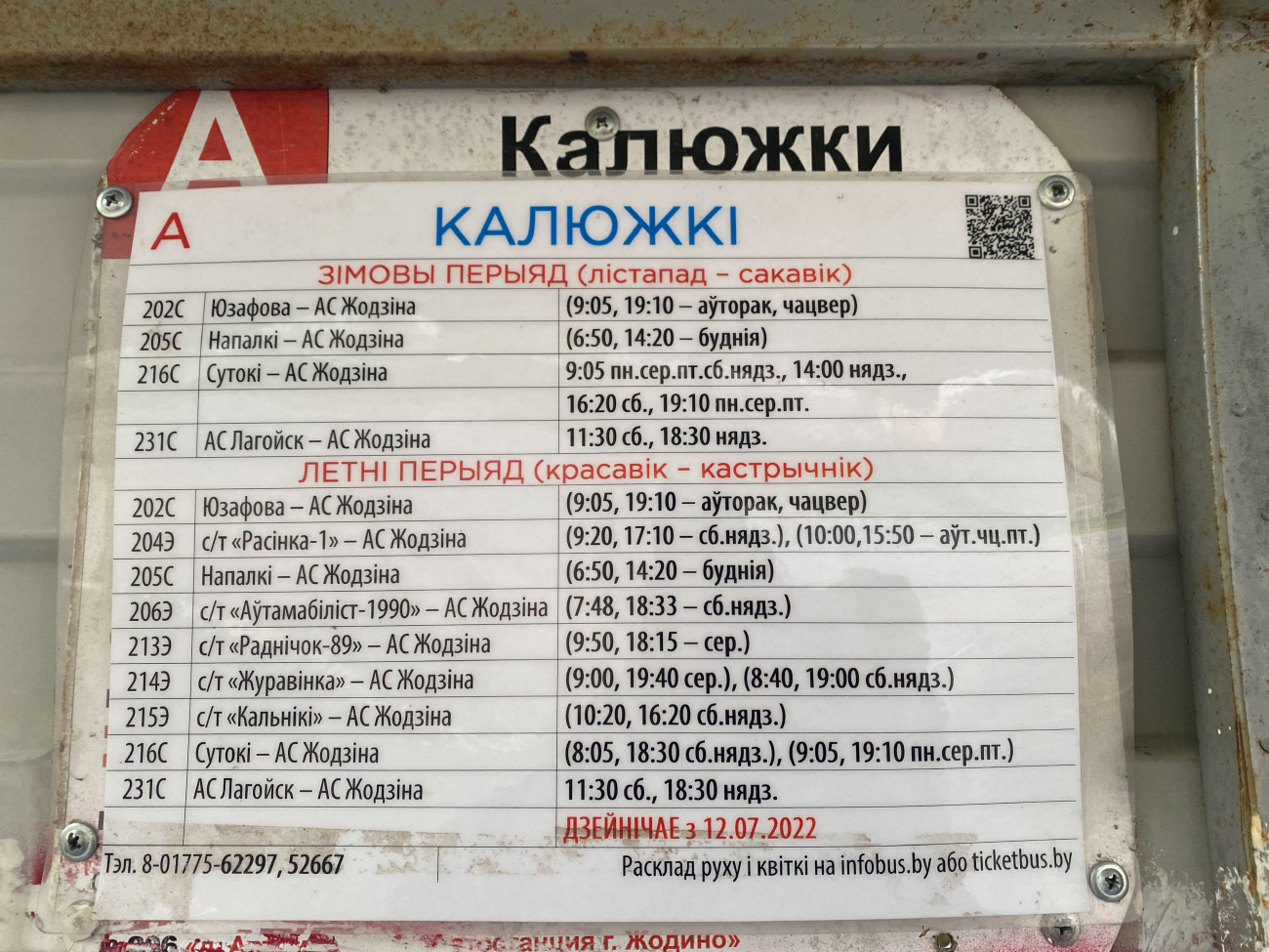 Zhodino — Miscellaneous photos