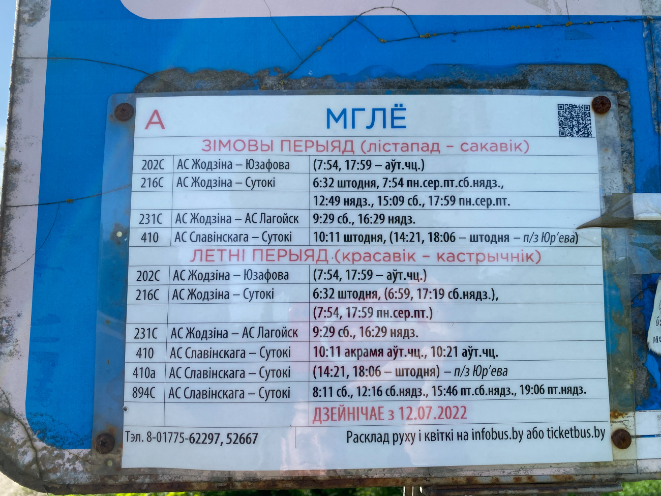 Smoliavichi — Miscellaneous photos