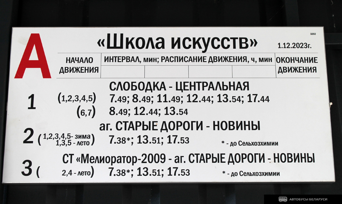 Starie Dorogi — Lines and Infrastructure