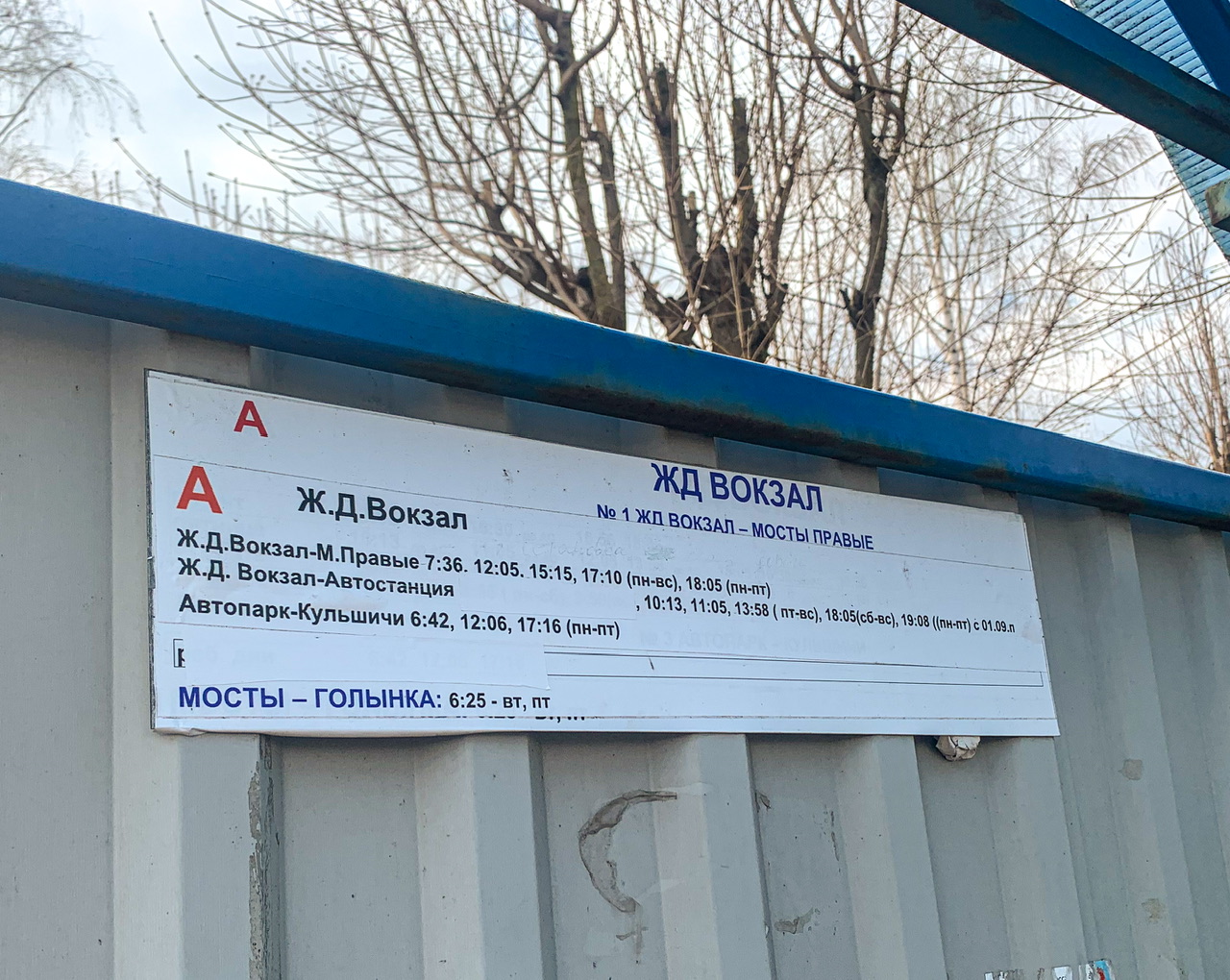 Mosty — Miscellaneous photos