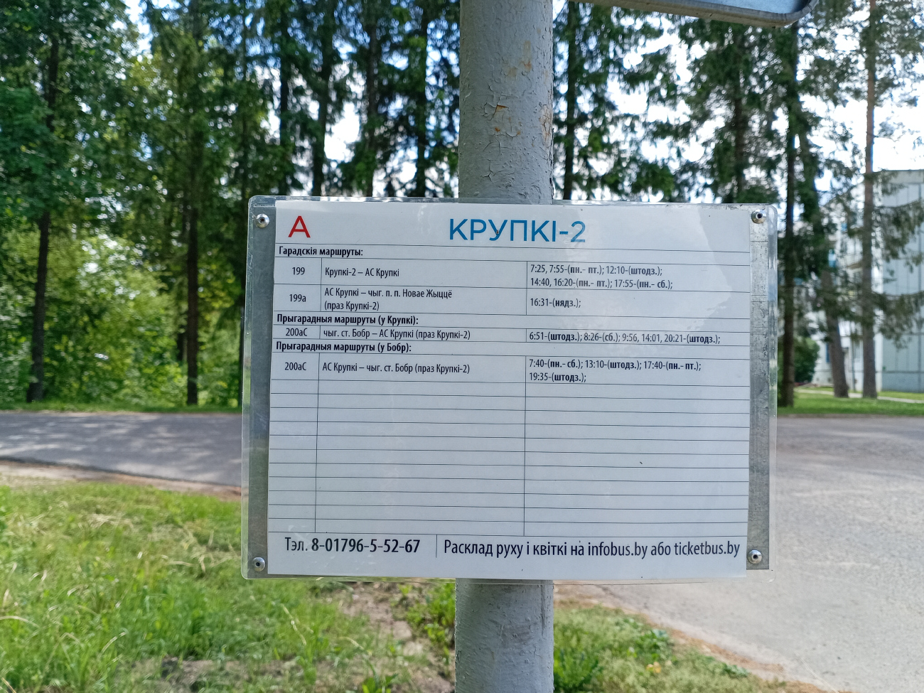 Krupki — Miscellaneous photos