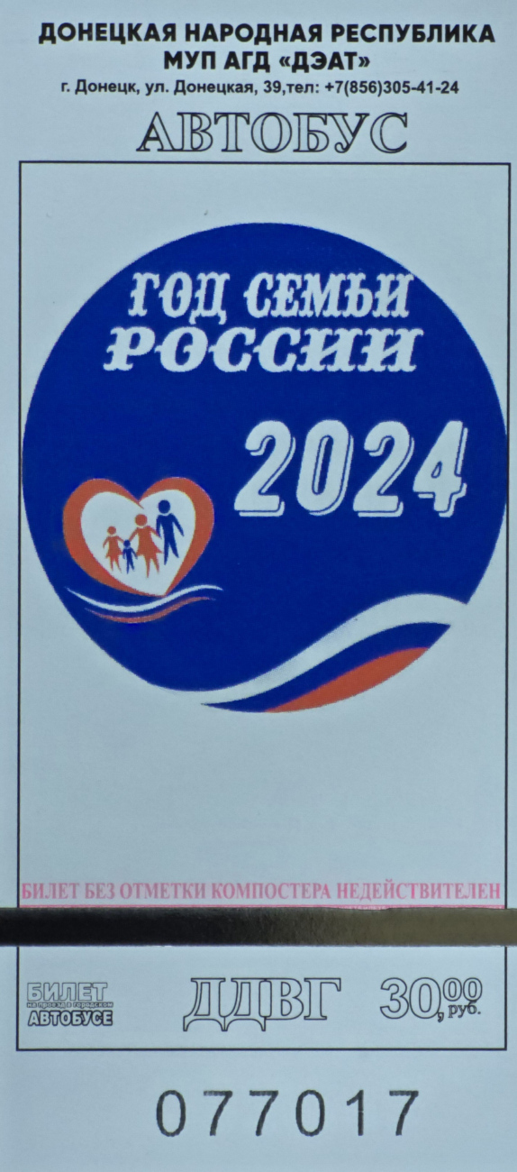 Donetsk — Travel documents (Tickets)