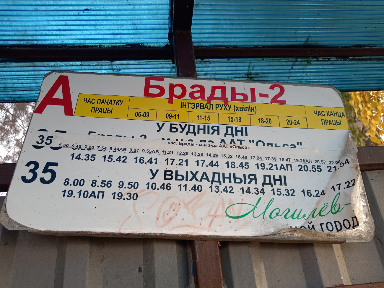 Mogilev — Miscellaneous photos