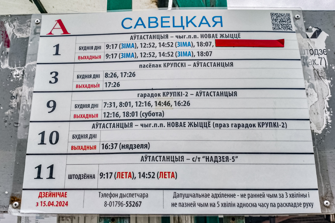 Krupki — Miscellaneous photos