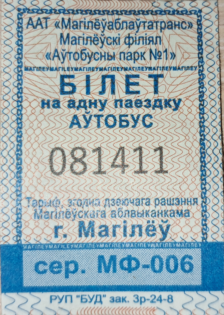 Mogilev — Tickets