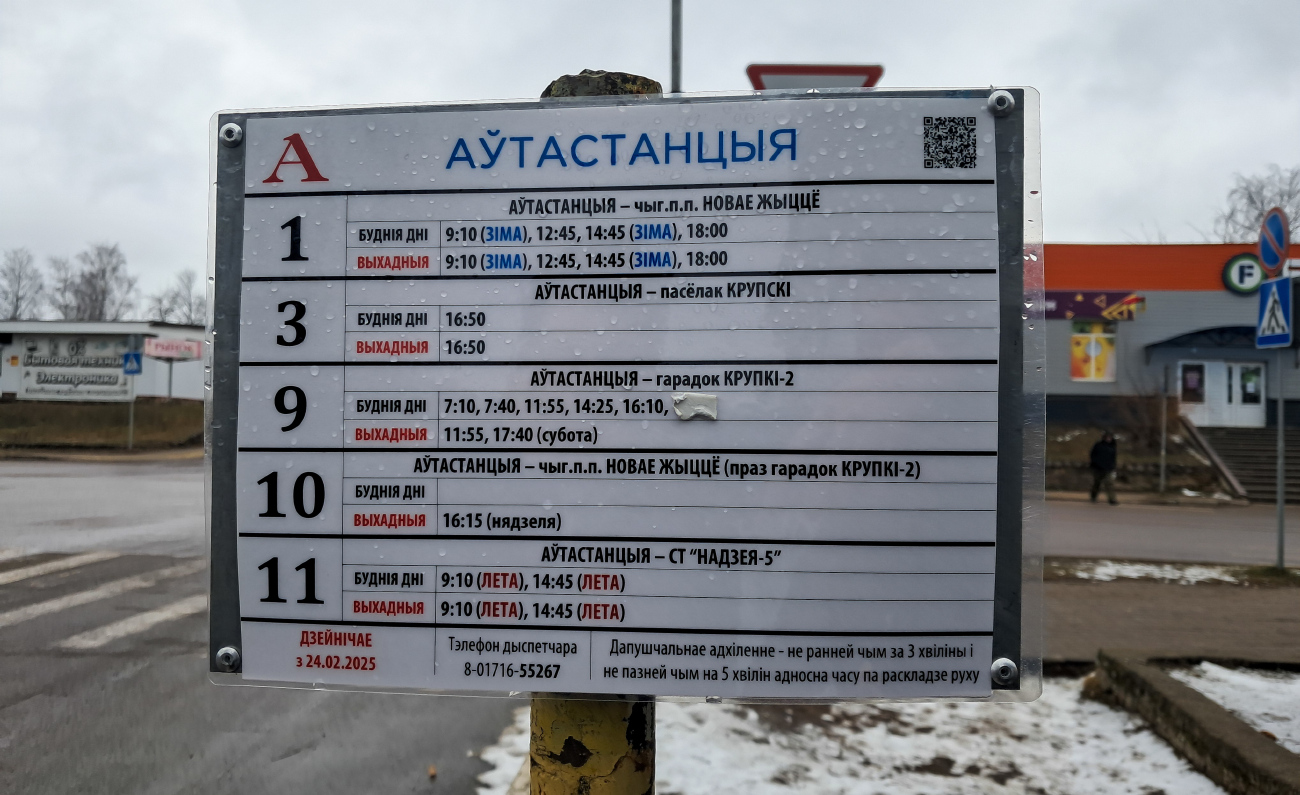 Krupki — Miscellaneous photos