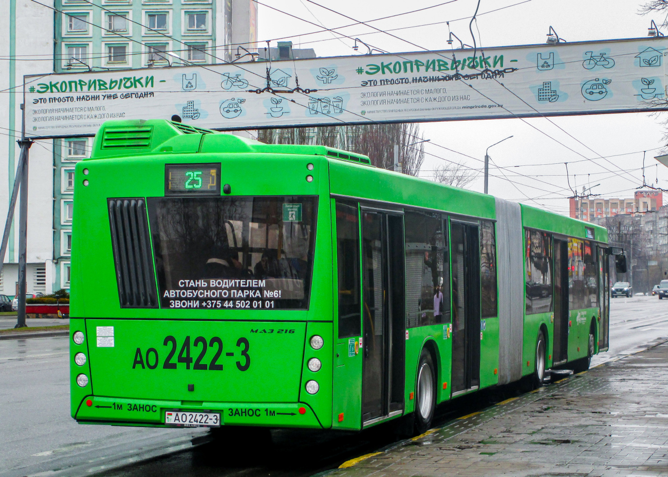 Gomel, MAZ-216.047 # 26352