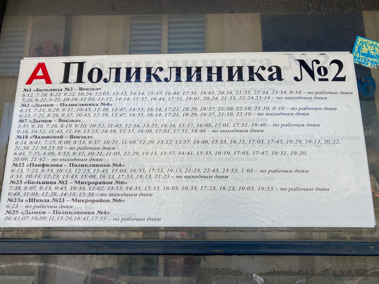 Borisov — City transport schedule