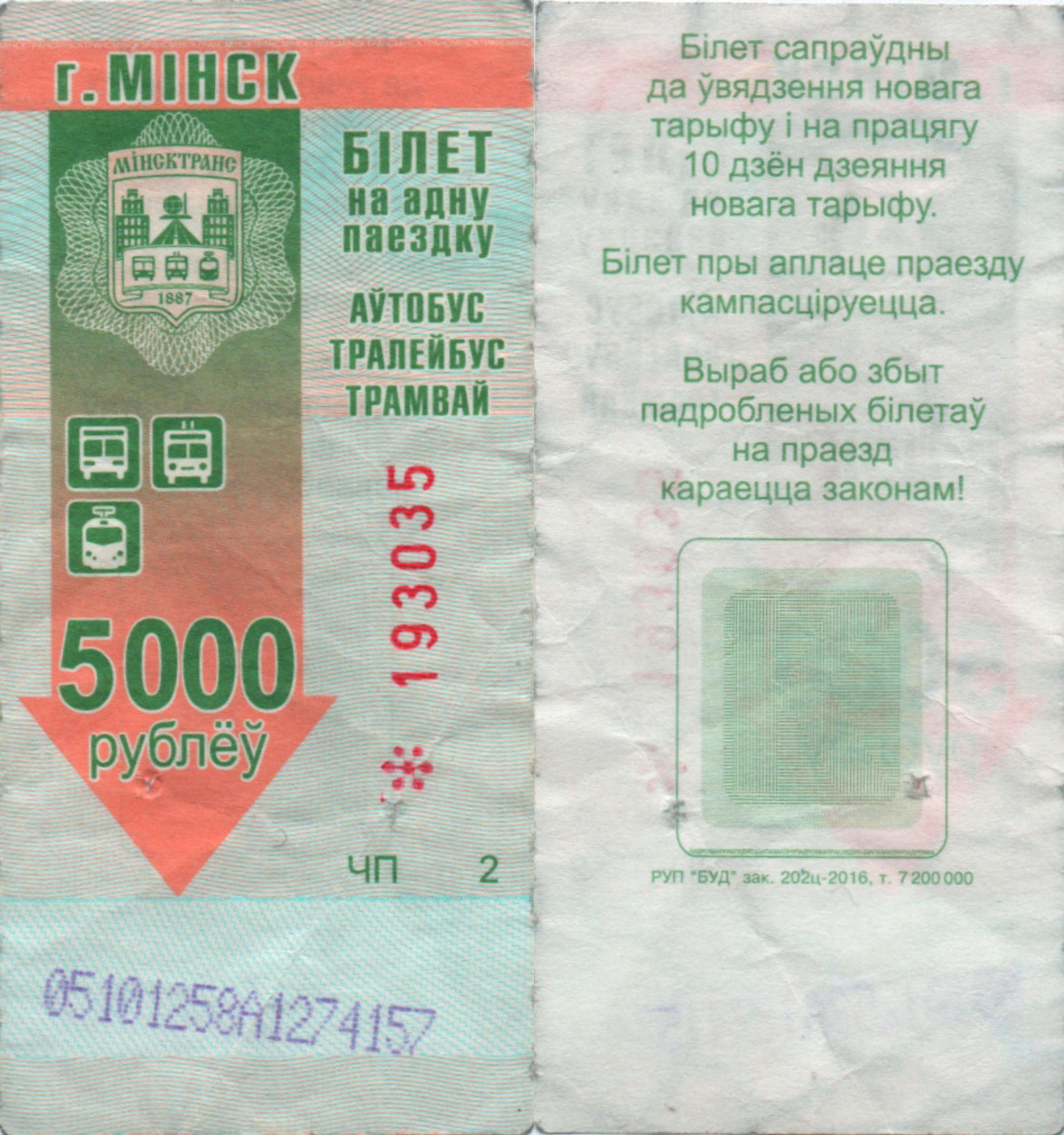 Minsk — Tickets