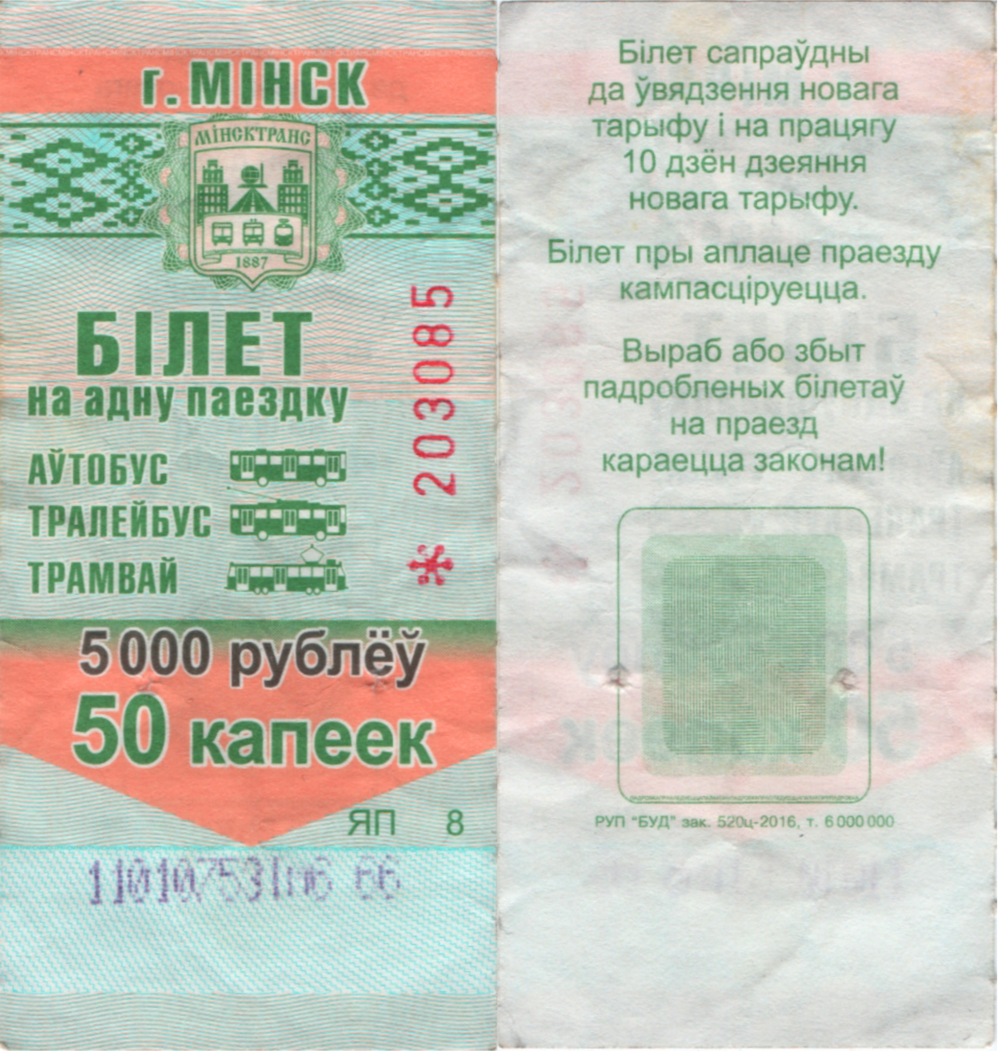Minsk — Tickets