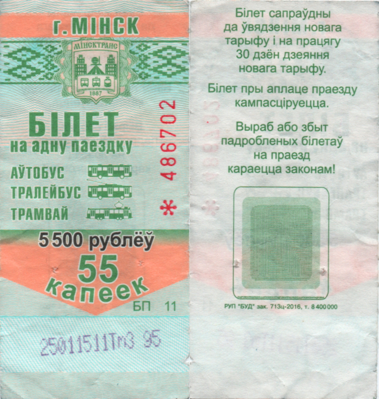 Minsk — Tickets