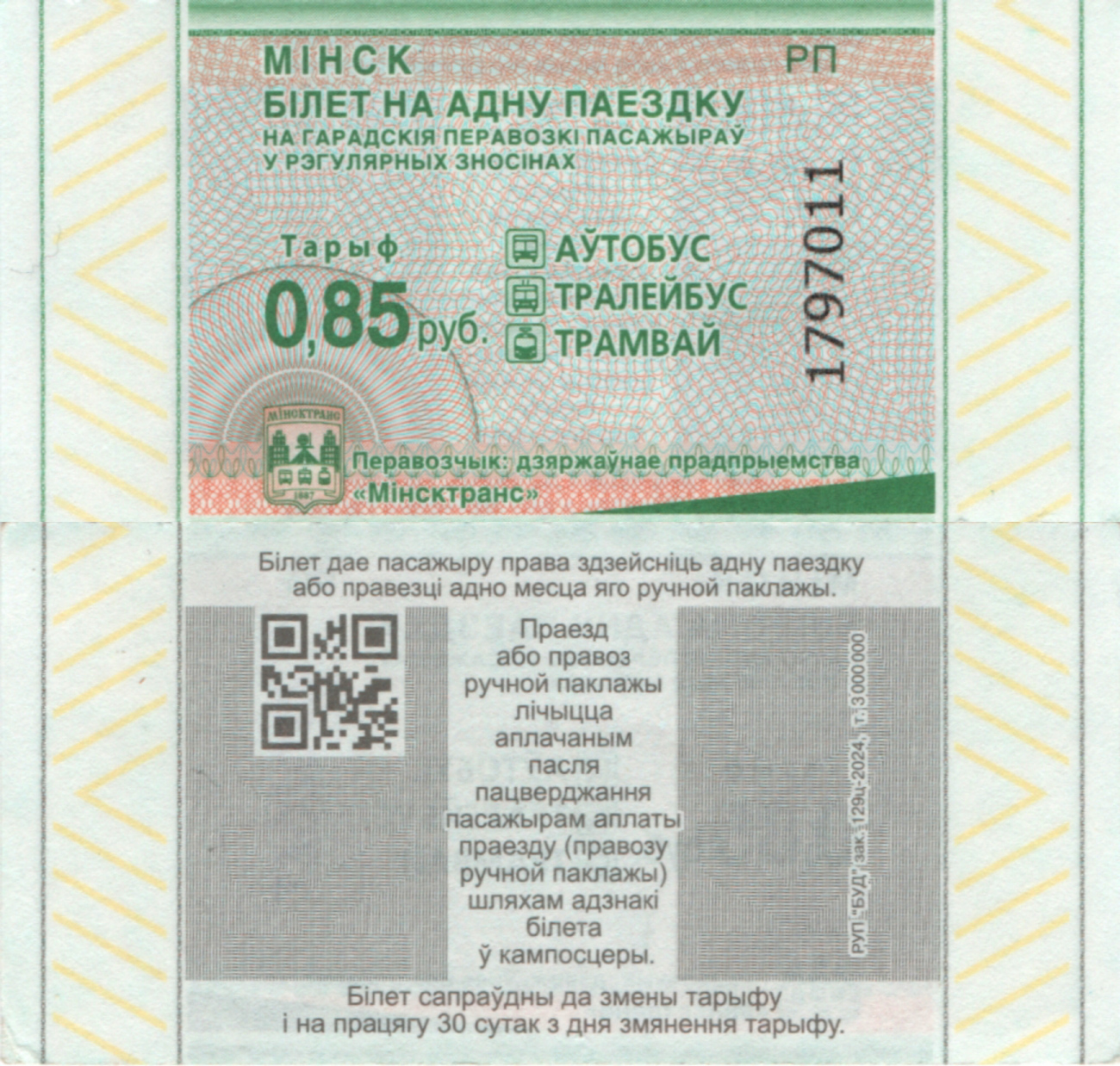 Minsk — Tickets