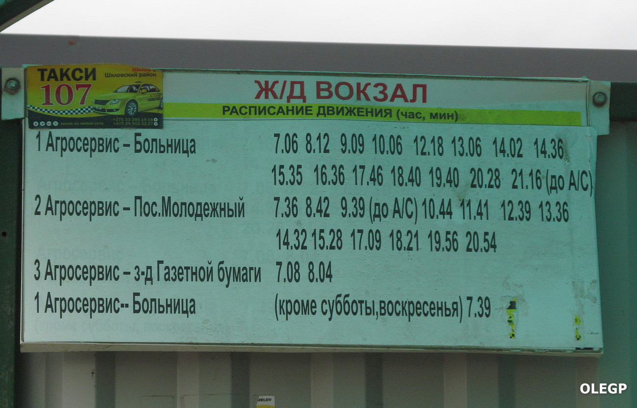 Shklov — Miscellaneous photos