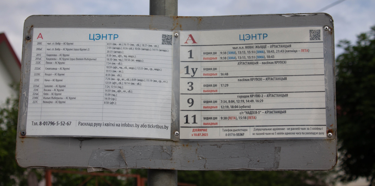 Krupki — Miscellaneous photos