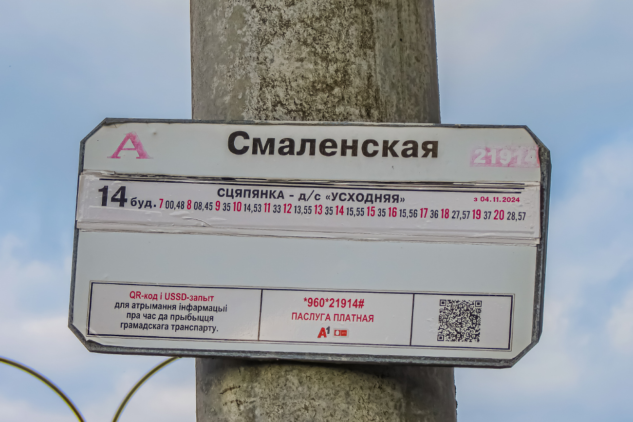Minsk — Timetables and stop plates