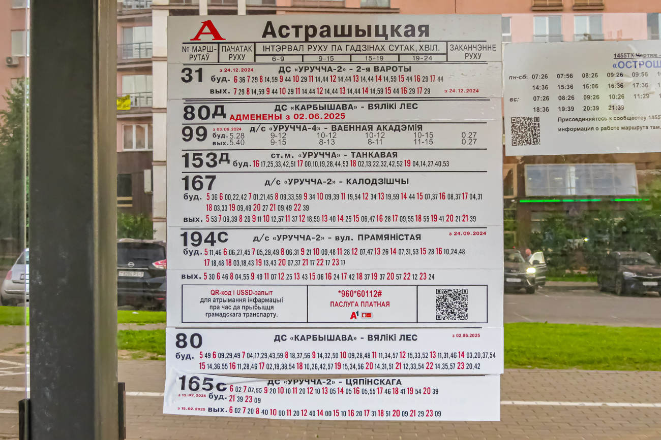 Minsk — Timetables and stop plates