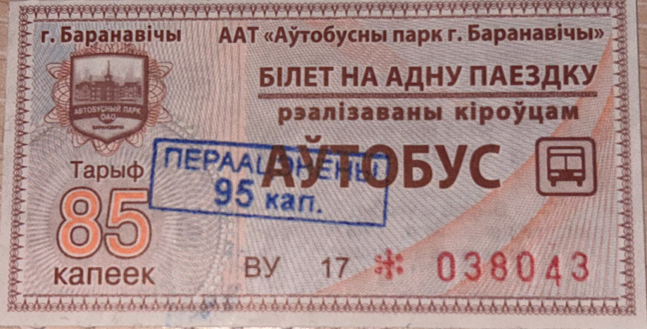 Baranovichi — Tickets